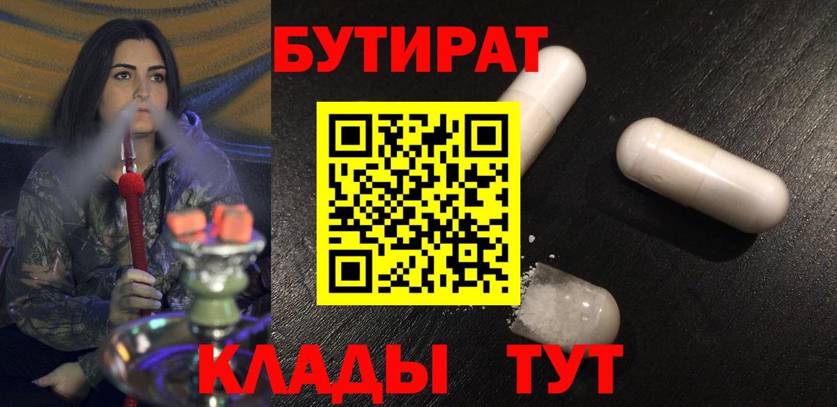БУТИРАТ 99% Дивногорск