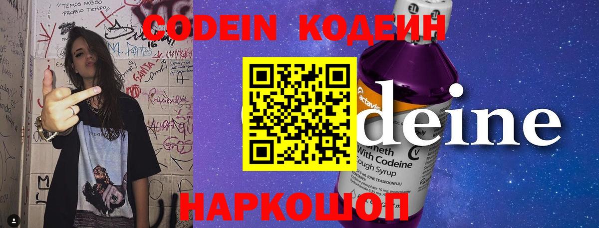 Codein напиток Lean (лин)  Codein напиток Lean (лин)  Вход с VPN  Дивногорск 