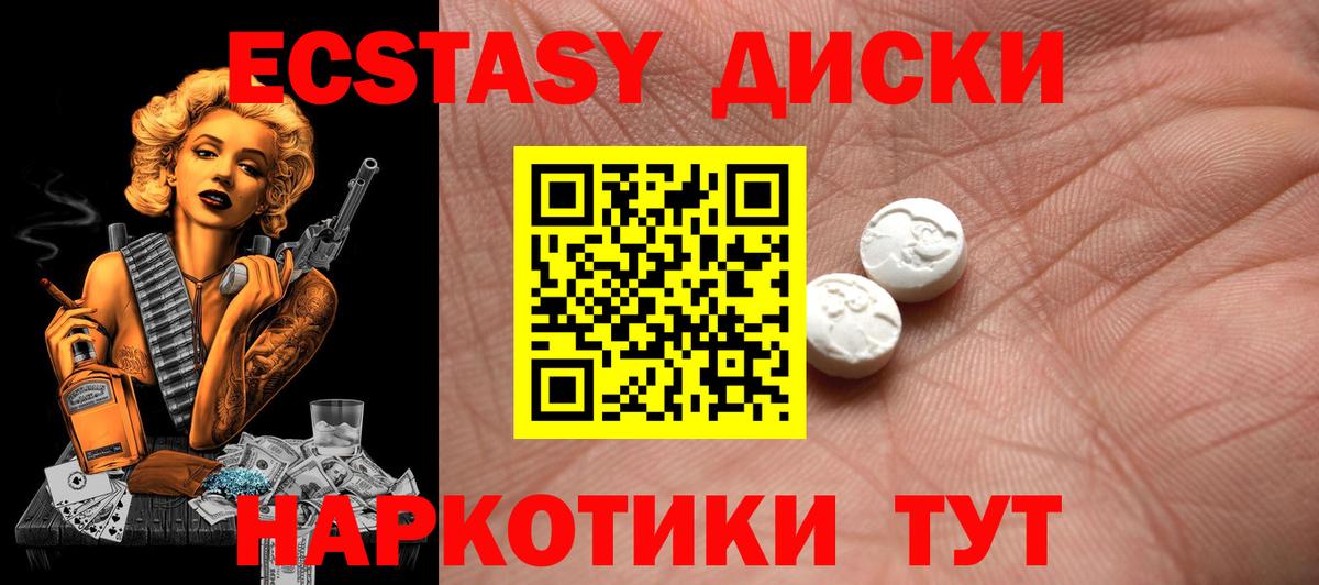 Экстази диски  гидра рабочий сайт  Дивногорск  Ecstasy Philipp Plein  Вход с VPN  магазин продажи наркотиков 