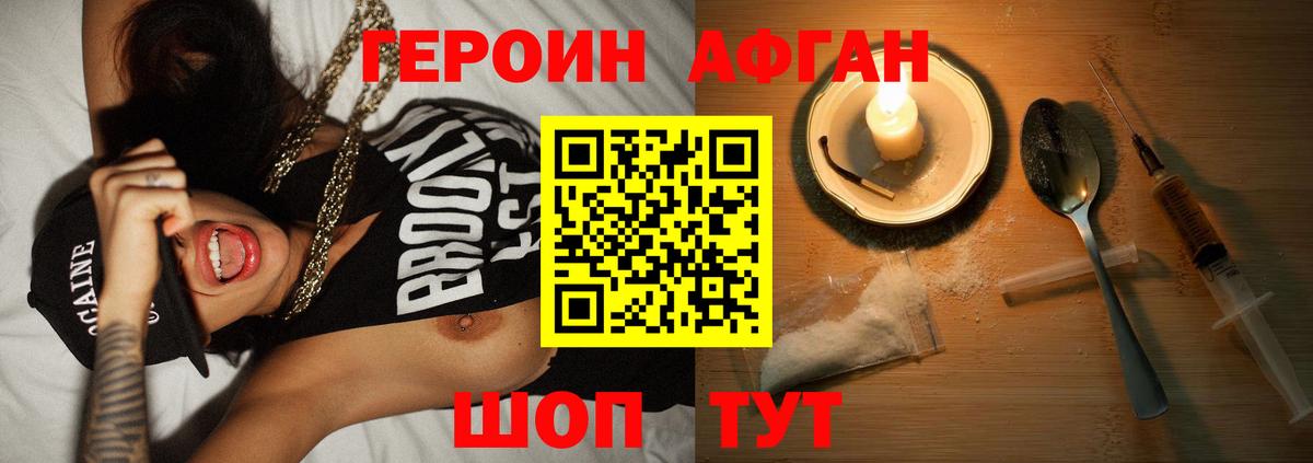 ГЕРОИН VHQ Дивногорск