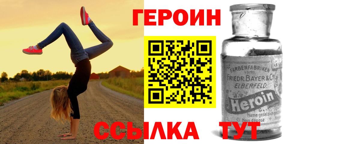 ГЕРОИН  Вход с VPN  Дивногорск  Героин VHQ 
