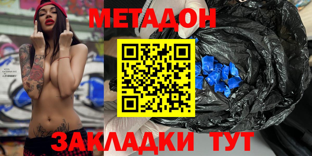 Дивногорск  МЕТАДОН кристалл  Вход с VPN 
