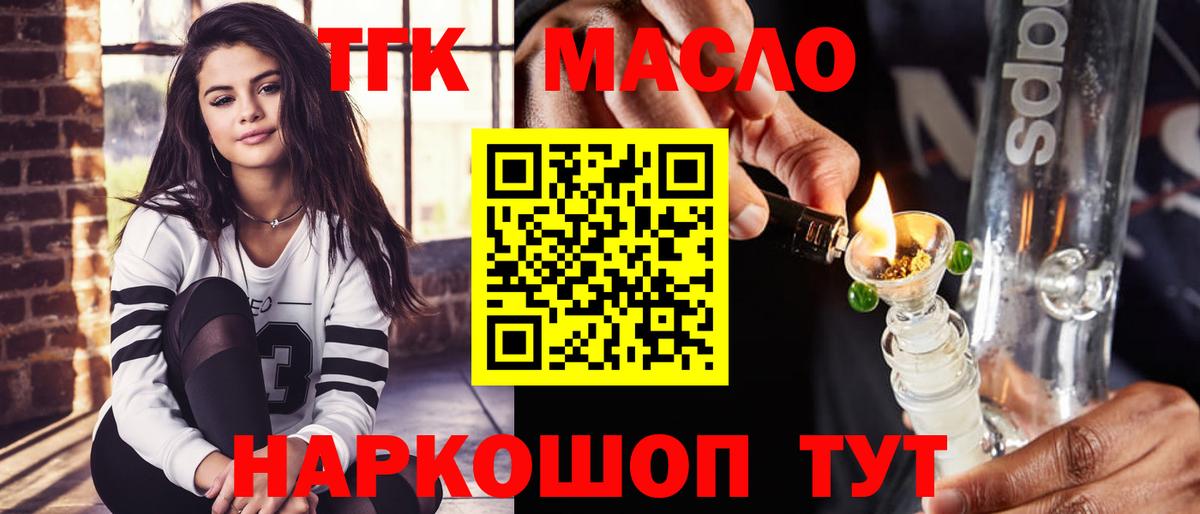 ТГК гашишное масло Дивногорск