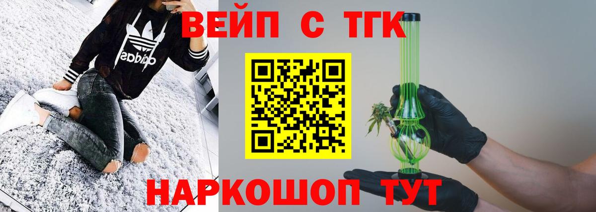 Дивногорск  ТГК вейп с тгк  Вход с VPN 